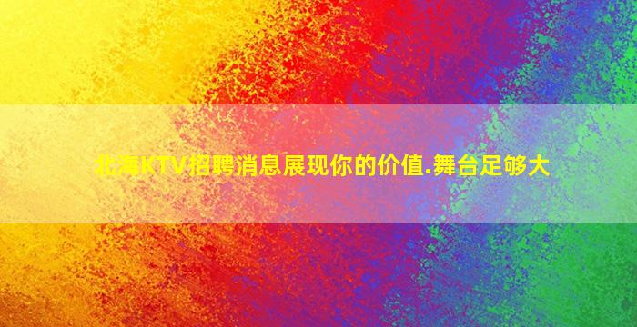咸阳夜场招聘