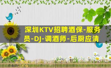 湖州KTV招聘